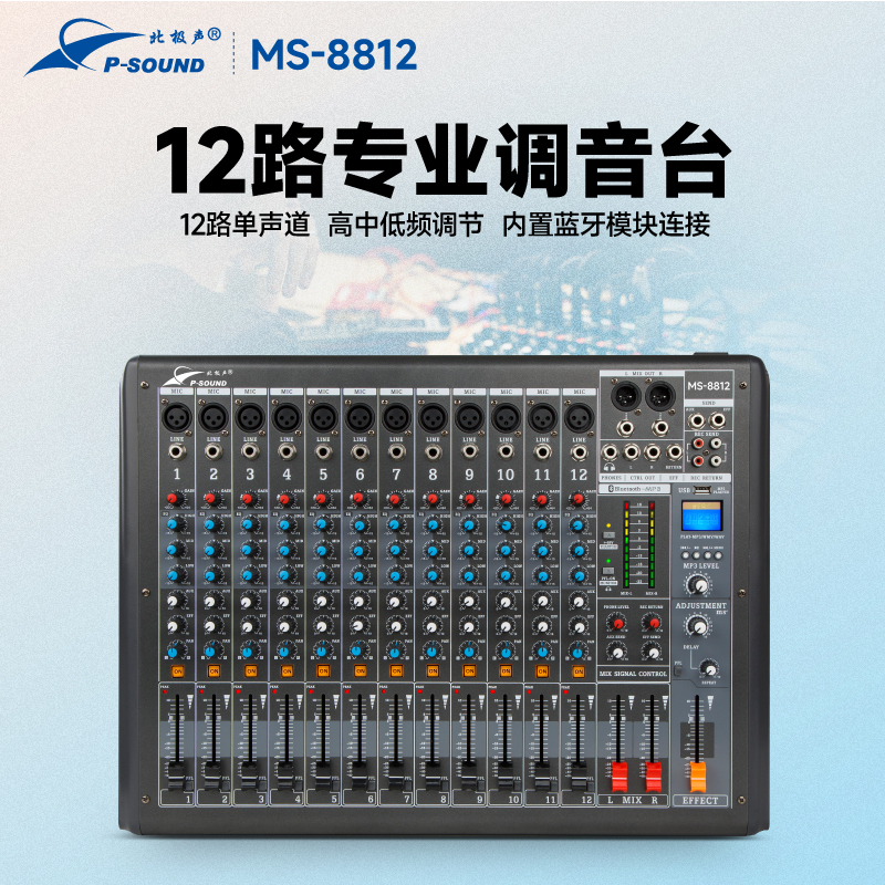 MS-8812调音台