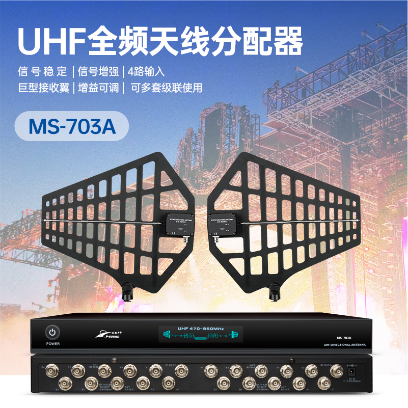 MS-703A信号放大器