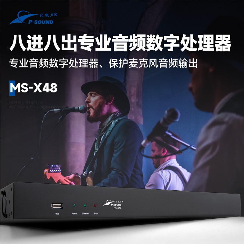 MS-X48音频处理器