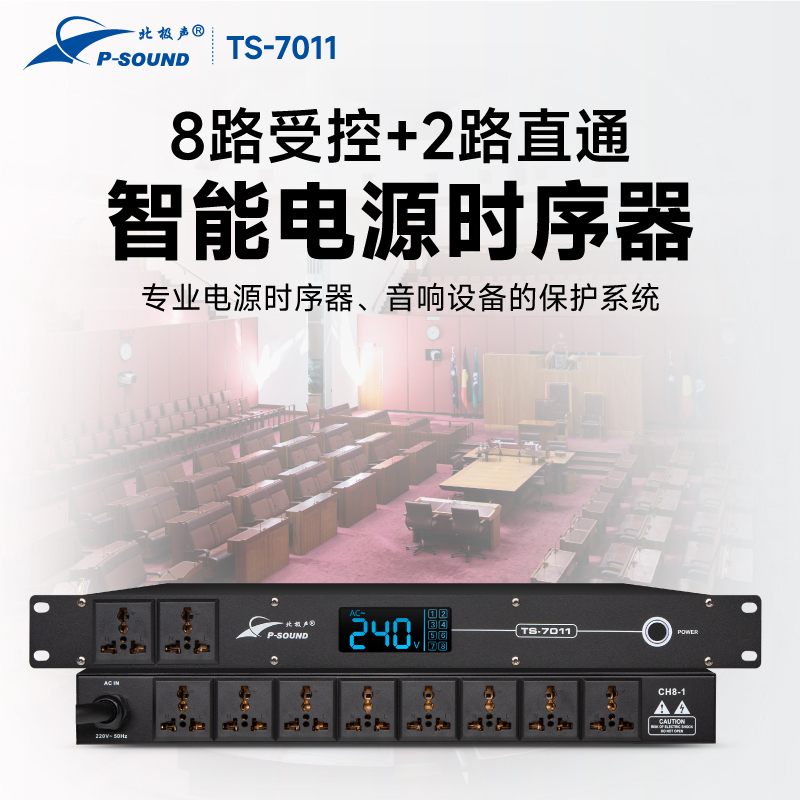 TS-7011电源时序器