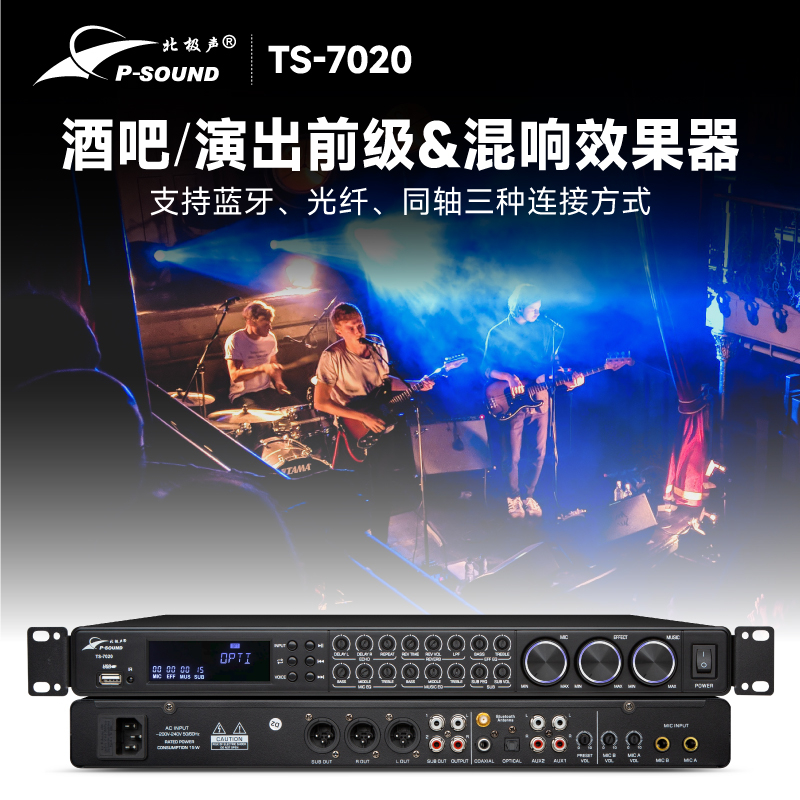 TS-7020效果器
