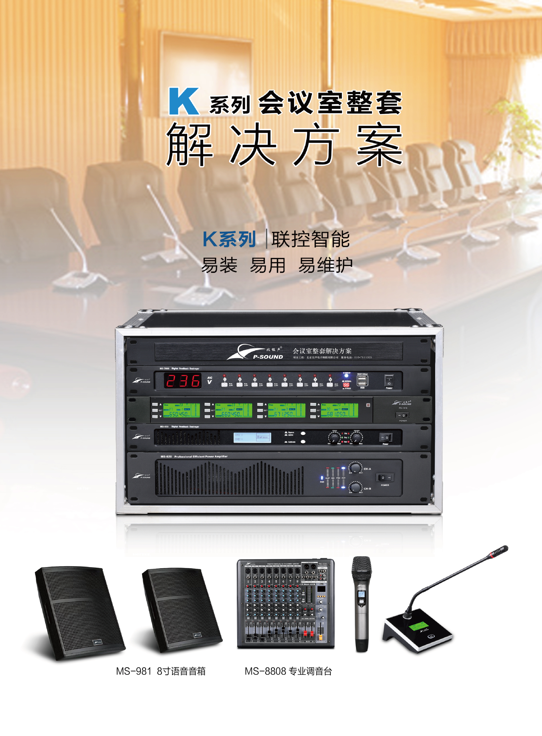 K系列会议室整套方案