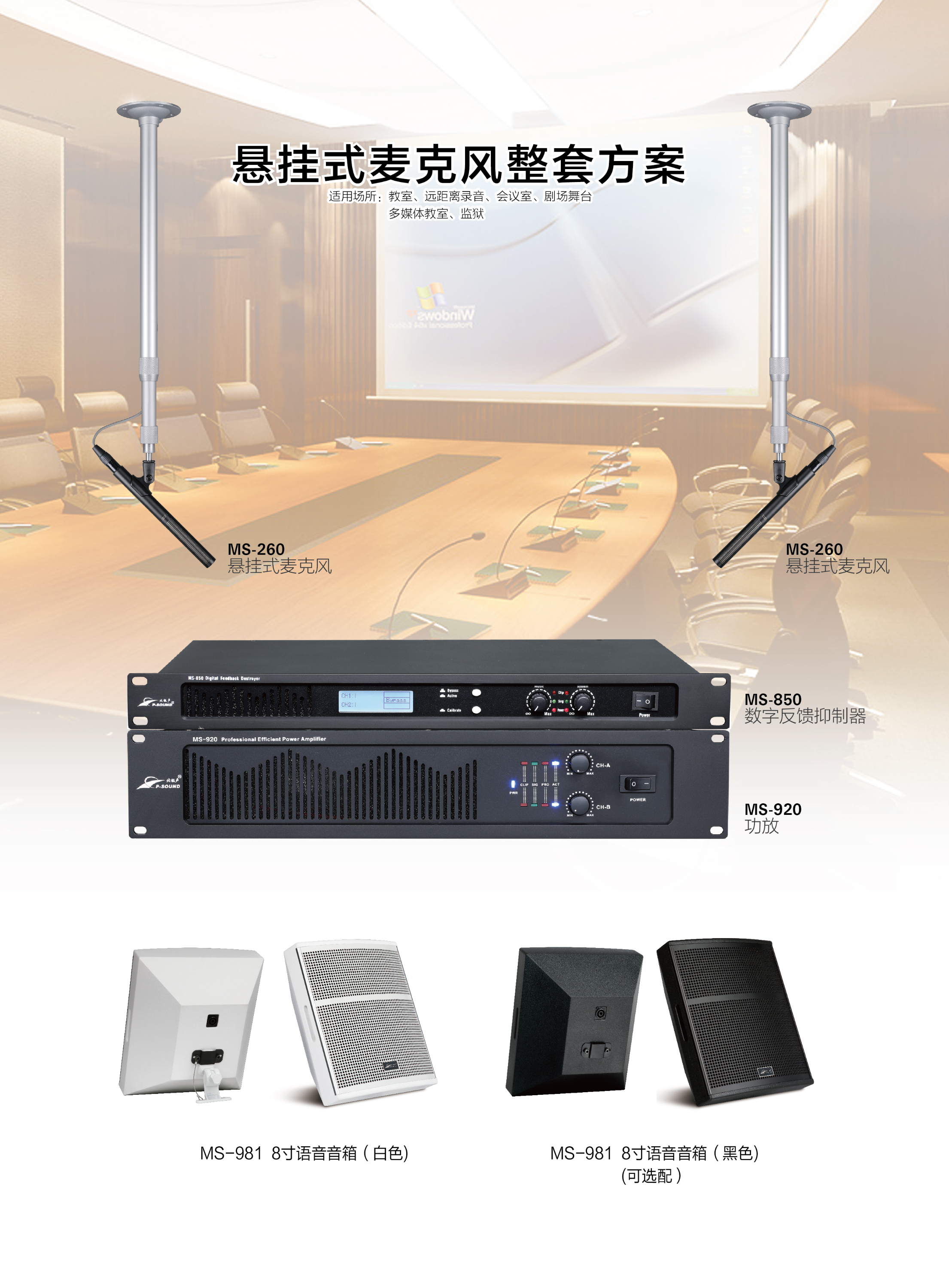 吊麦整套解决方案