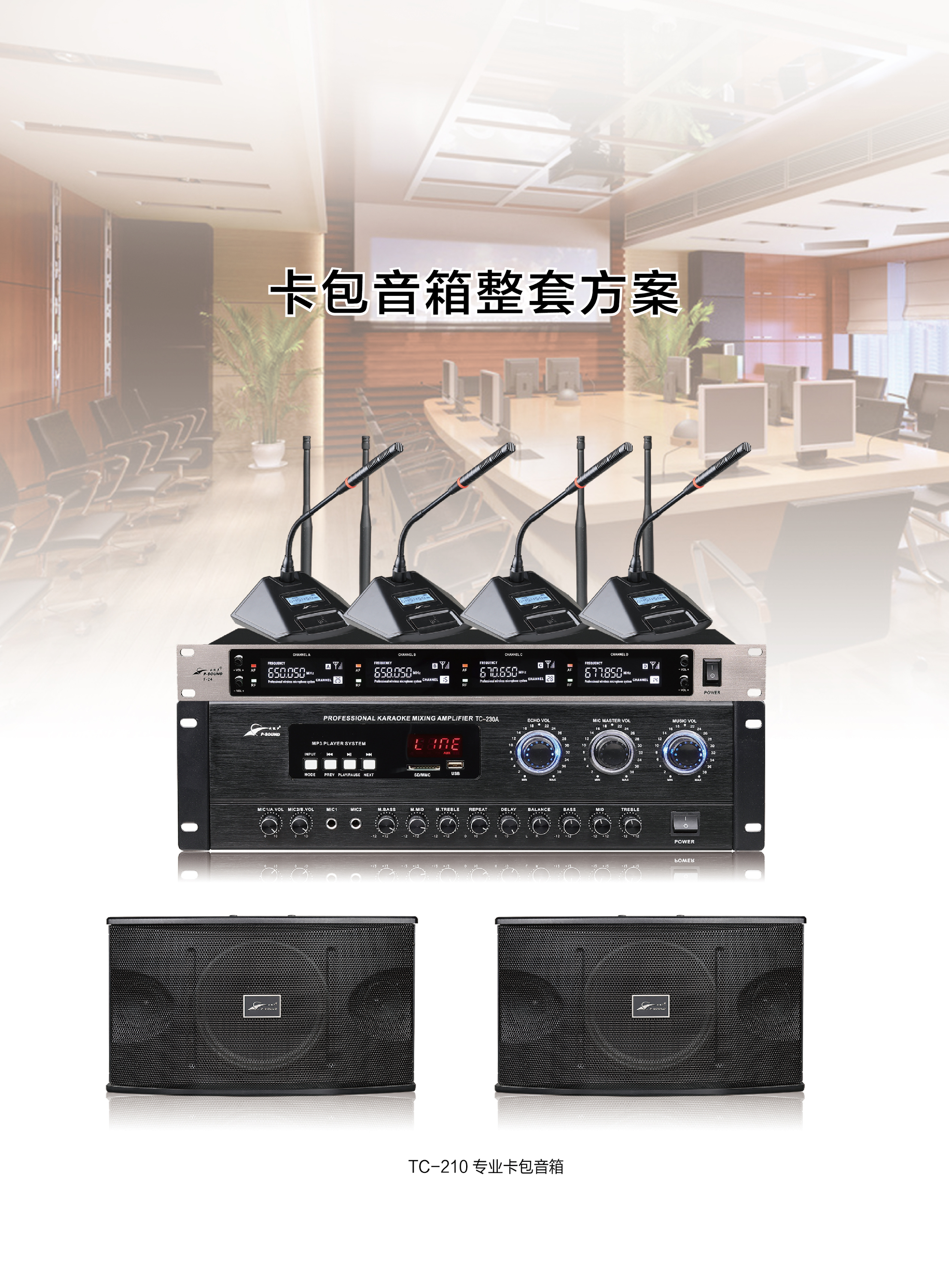 卡包系列会议室整套解决方案