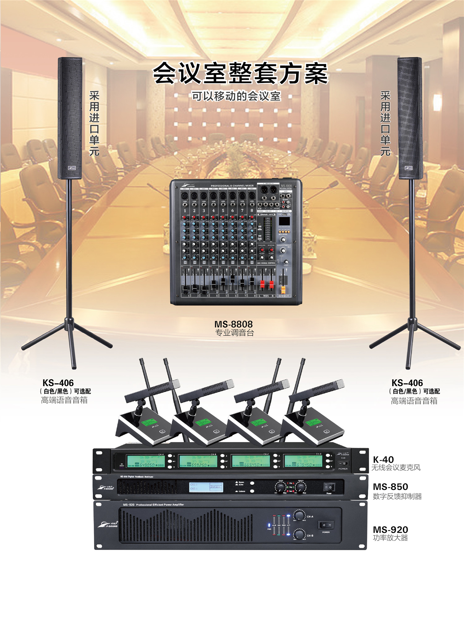 音柱整套解决方案