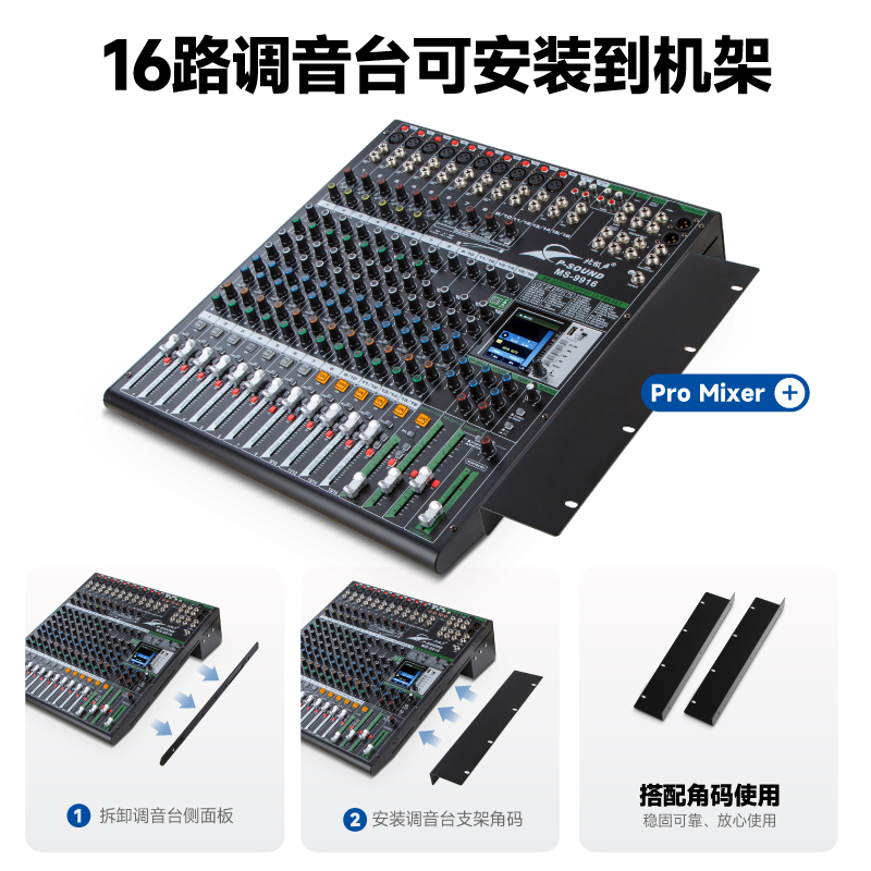 MS-9916调音台