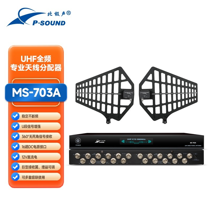 MS-703A信号放大器