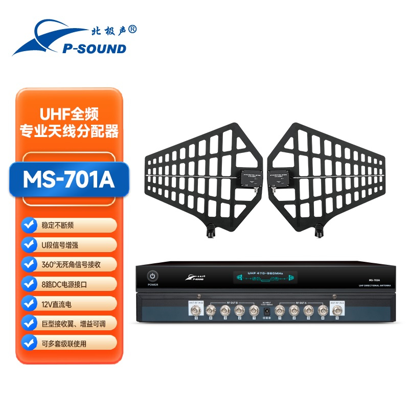 MS-701A信号放大器