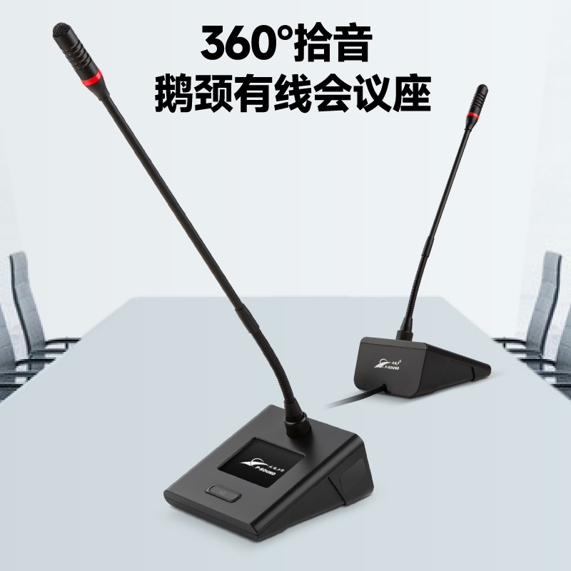 MS-899有线长杆会议