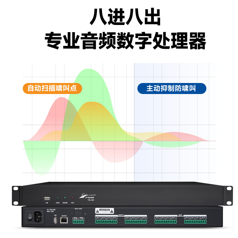 MS-X48音频处理器