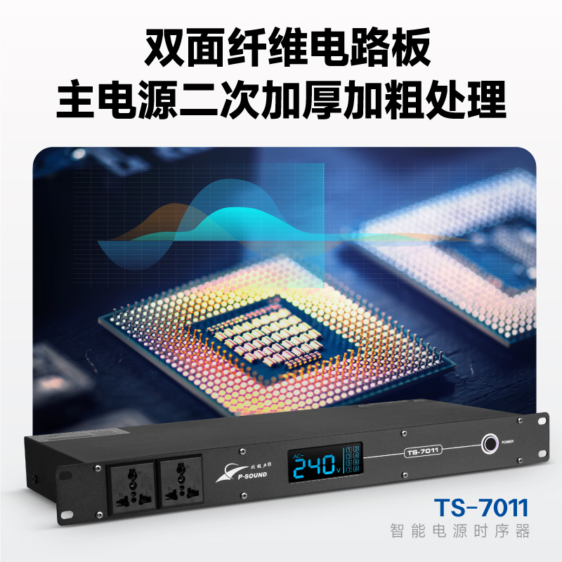 TS-7011电源时序器