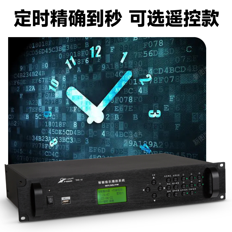 TAS-18智能播放器